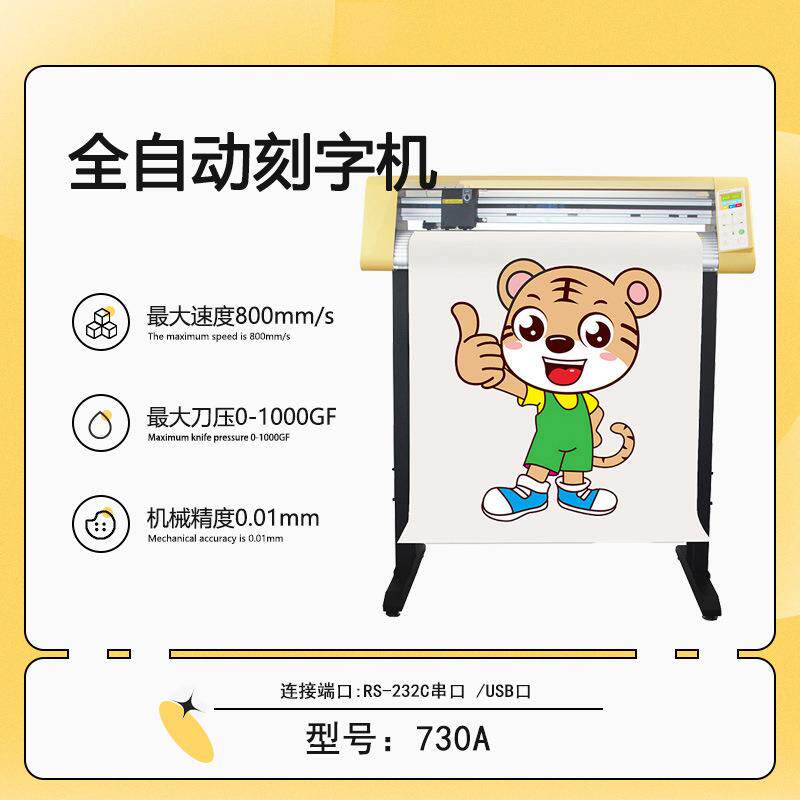 730A摄像头自动巡边手动刻字机反光膜即时车贴热转印异形轮廓切割