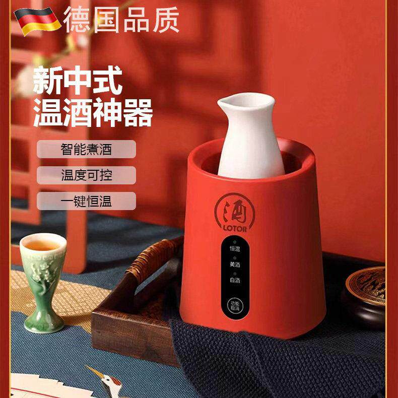 德国家用智能加热黄酒白酒暖酒具套装煮酒杯自动恒温热酒壶烫酒壶