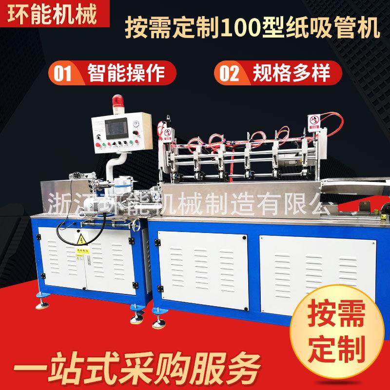 纸吸管包装机数控纸吸管机长期供应全自动纸吸管包装机可定制