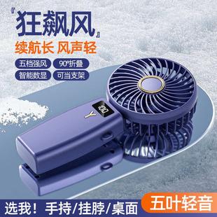风扇两用跨境学生迷你新款 支架扇桌面小风便携式 数显手持usb手机