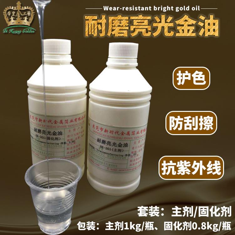 现货供应301耐磨亮光保护金油专用于贴金箔银箔做表面保护层