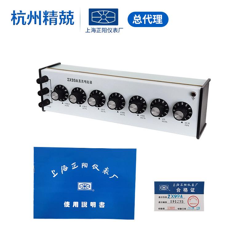 上海正阳ZX92A94A95A96A97A98A99A99-1A99-2A直流电阻箱