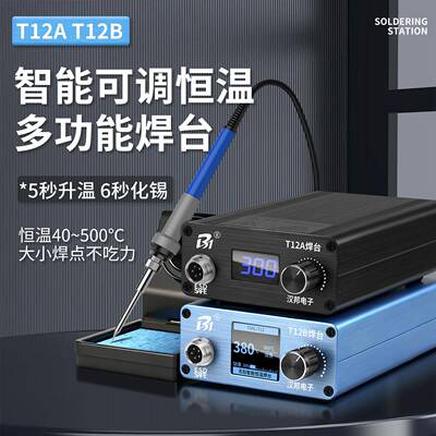 T12a可调温电烙铁焊台大功率工业级专业电子维修焊接速热络铁T12b