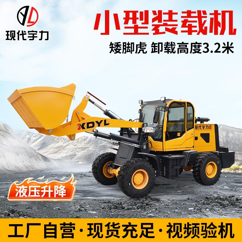 矮脚虎小型装载机卸载高度.2米轮边垃圾清理仓库搬运小型装载机