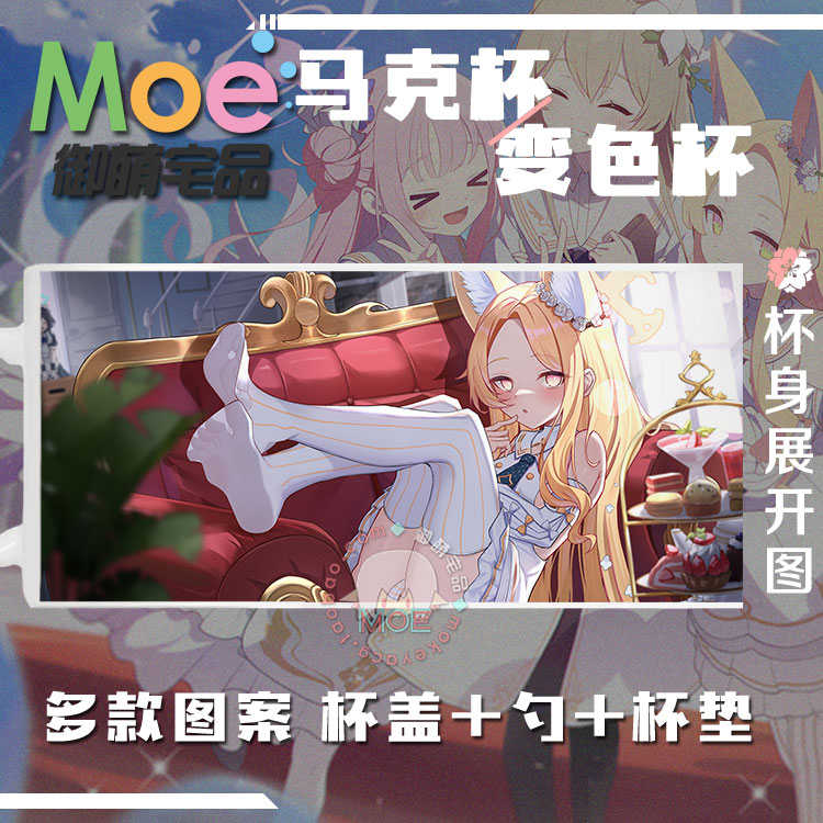 蔚蓝档案 百合园圣娅 圣园弥香 游戏周边马克杯变色杯水杯 可定制