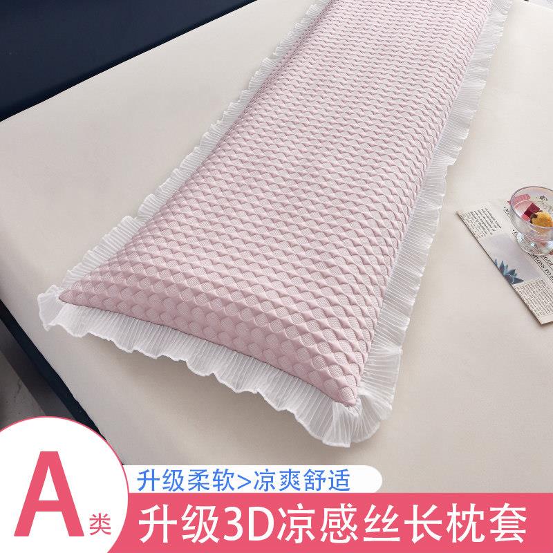 3D凉感冰丝夏凉长枕套 可水洗长版双人枕头套藤丝夏季枕芯枕头套