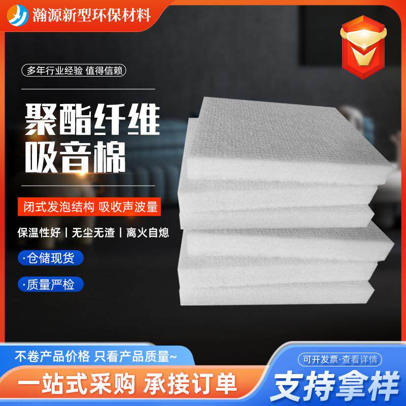 聚酯纤维吸音棉家装卧室吸音材料酒店直播间墙体天花板填充消音棉
