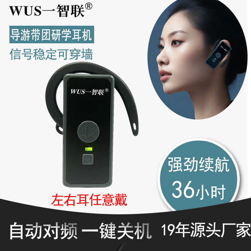 WUS一智联无线讲解器一对多会议接待企业培训参观工厂商务讲解