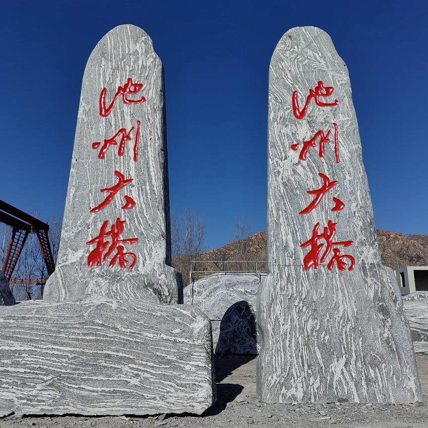 大型风景石景观石刻字天然雪浪石园林广场山水画自然石厂家