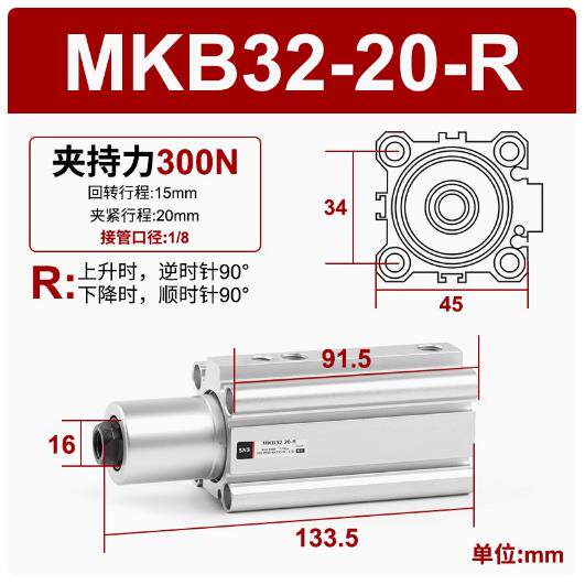 SNS转角 回转夹紧旋转气缸 MKB 16 20 25 32 40-10 20 30R(L)横臂