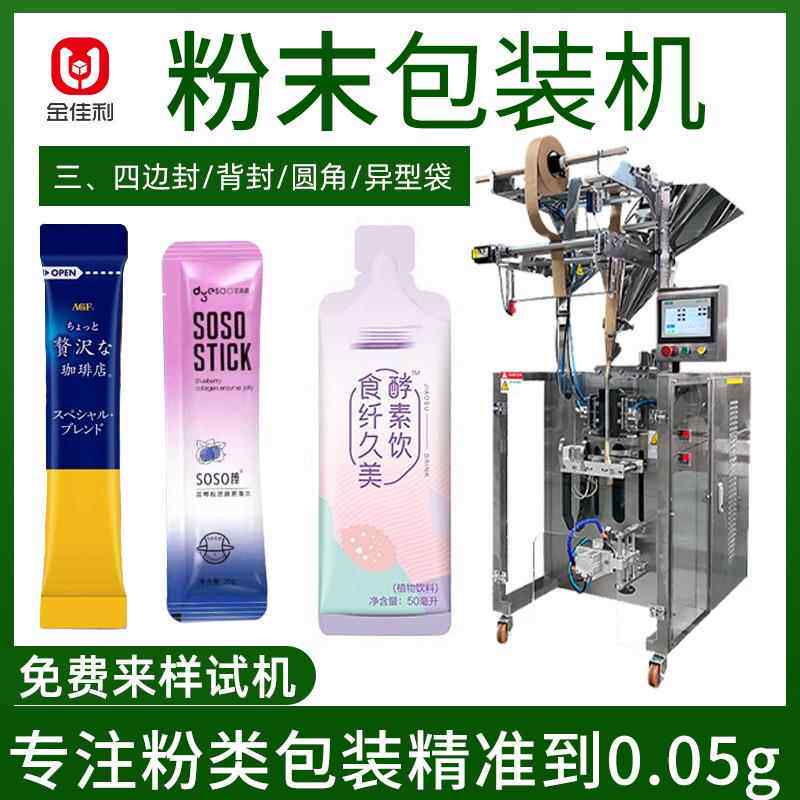 袋装代餐粉末包装机速溶咖啡奶茶粉包装机条装固体饮料粉包装机