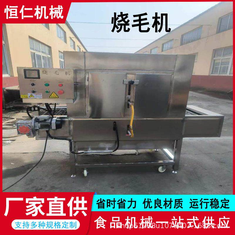 牛蹄羊蹄烧毛机猪头鸭头隧道式燎毛机全自动五花肉辣椒烧皮机