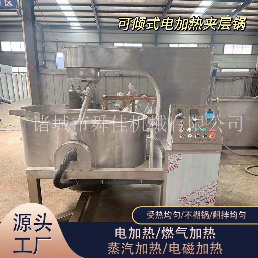 可倾式电加热夹层锅火锅底料熬制夹层锅酱菜高汤除渣食品夹层锅