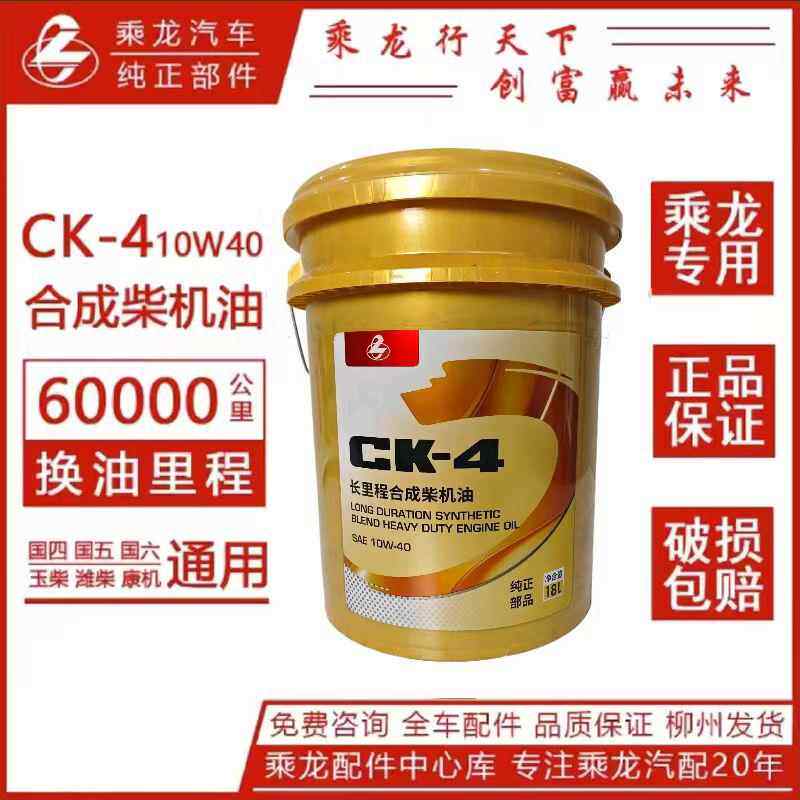 乘龙H5H7M3柴机油CK-4国六国五10W-40正品适用于玉柴潍柴康明斯