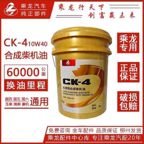 乘龙H5H7M3柴机油CK-4国六国五10W-40正品适用于玉柴潍柴康明斯