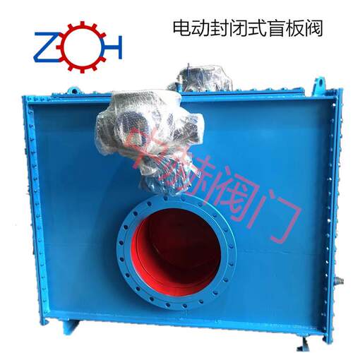 中赫阀门 封闭式电动盲板阀FF943X-2.5C全封闭盲板阀厂家