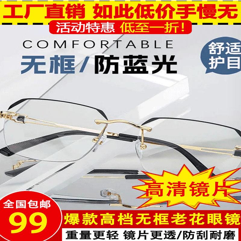 德国精工钛金3D镜沛晴俄罗斯大白鲨高档无框老花镜高清防蓝光眼镜