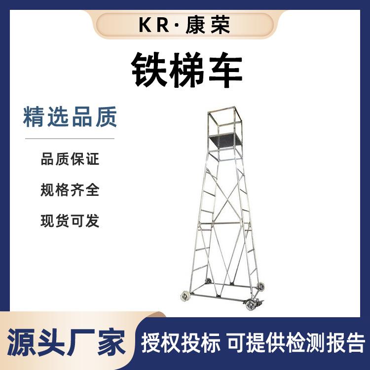 电力抢修铁梯车钢轨滑行作业平台升降式铁路接触网铁梯车
