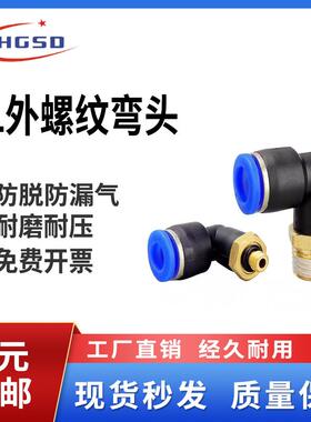 气动气管接头螺纹直角快速快插塑料接头螺纹弯头PL4/6/8/10/12/14