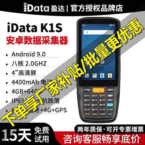 iDataK1S安卓数据采集器二维PDA手持终端全网通无线快递物流仓库