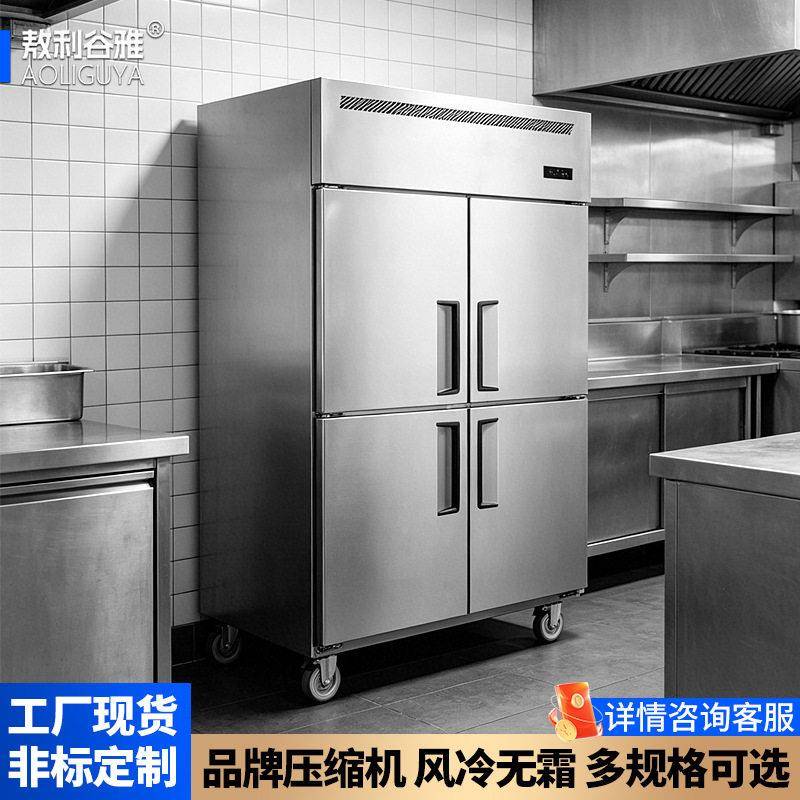 厂家直销四门商用冷冻冷藏柜酒店厨房用冰箱大容量立式双温冰柜