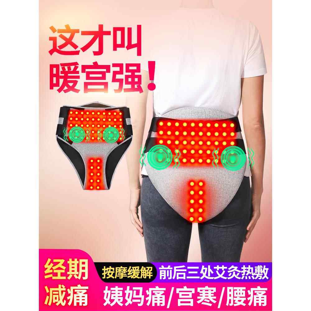新款宫寒暖卵巢热敷妈肚子部疼神器腹按摩艾灸暖大姨宫裤红光理疗