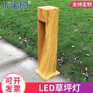 户外防水木纹漆草坪灯庭院灯景观灯花园别墅灯LED7W庭院装 饰