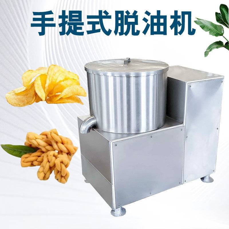 油炸食品脱油机离心原理油炸鸡米花甩油设备油炸花生米除油机器
