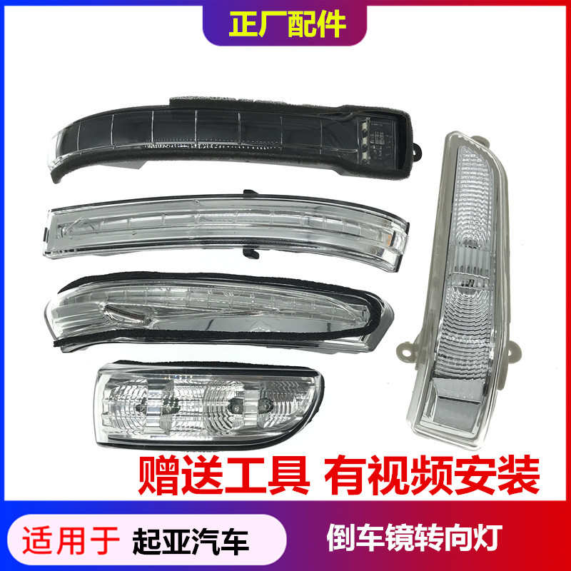 适配起亚K2狮跑K3智跑K4赛拉图K5KX5倒车镜转向灯LED后视镜灯罩壳