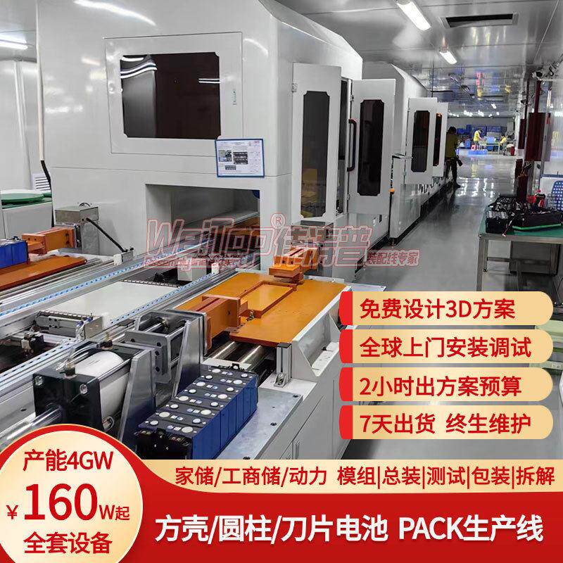 2025智能运维储能Pack减速/差产线成集预性维护分系统测含电芯自