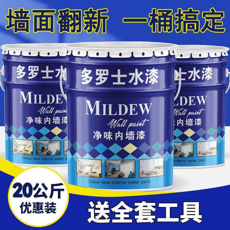 50L大桶乳胶漆室内白色刷墙白漆水泥内墙面漆多罗士漆自刷涂料