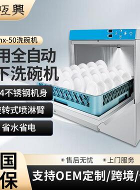 商用全自动台下洗碗机高温酒吧餐馆咖啡厅用台下洗杯机dishwasher