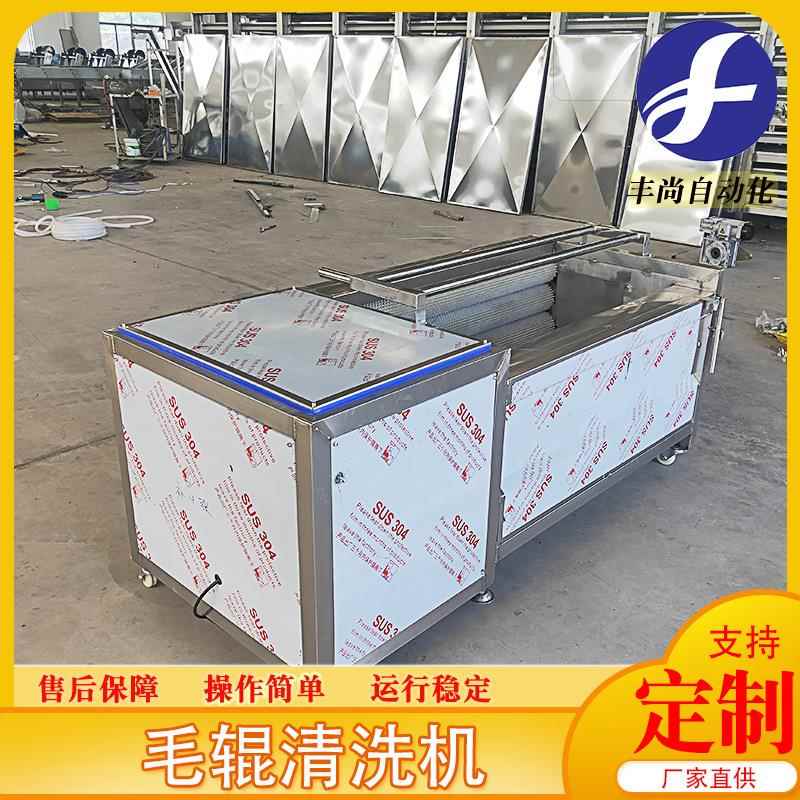 红薯土豆清洗去皮机设备胡萝卜毛辊清洗机猕猴桃清洗机设备