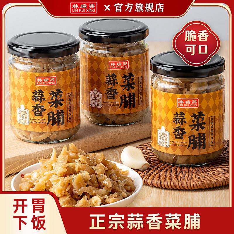 潮汕蒜香菜脯160g开胃萝卜干 下饭小菜林瑞兴广东梅州市特产