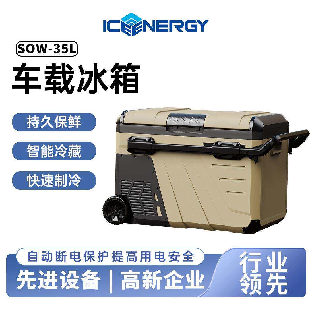 35升车载户外冰箱压缩机露营便携拉杆制冷容器小型fridge跨境货源