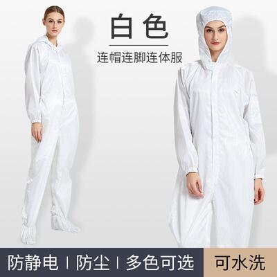 正品希洁贝实防静电连带帽拉炼四连体服无尘尔洁净车间工作服验室