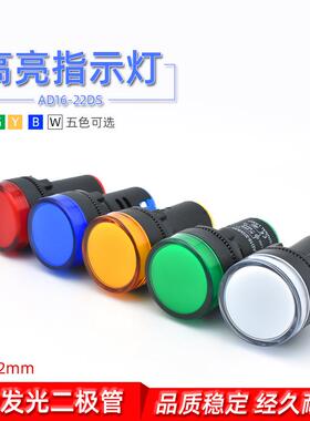 高亮LED电源指示灯AD16-22D/S 讯号灯22DS 24v220v380v红绿黄蓝白