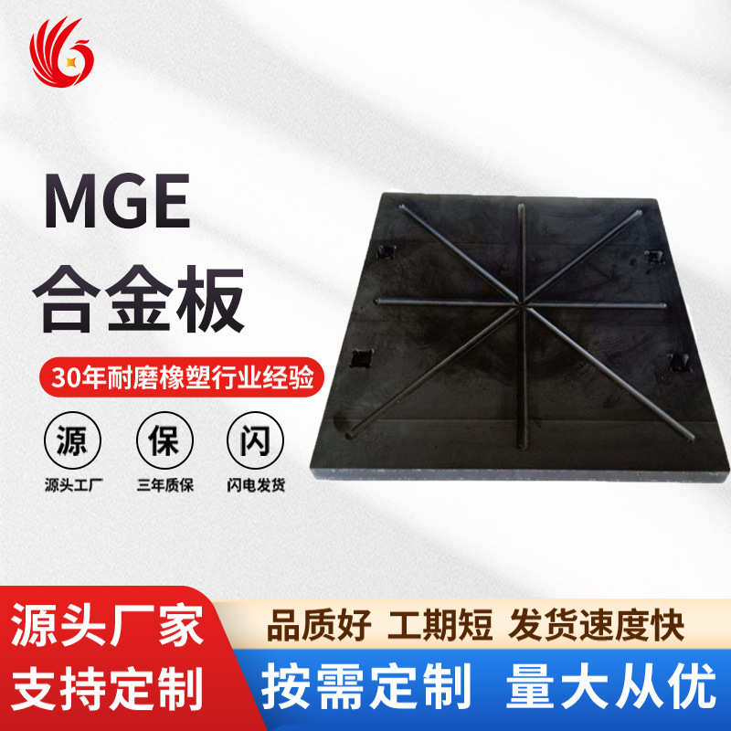 厂家直销供应MGE板耐磨自润滑顶推平移工程塑料合金板抗冲击MGE滑