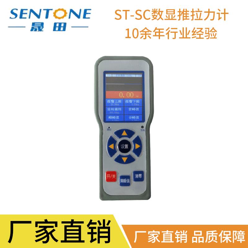 包邮晟田ST-SC数显推拉力计公斤拉力器数字测力计压力数显测力计