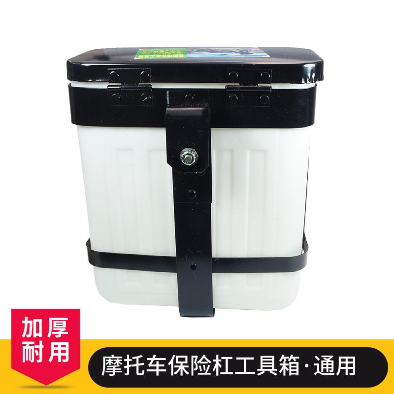 包邮摩托车保险杠多用箱储物盒水杯架可锁特大号电动车护杠工具箱
