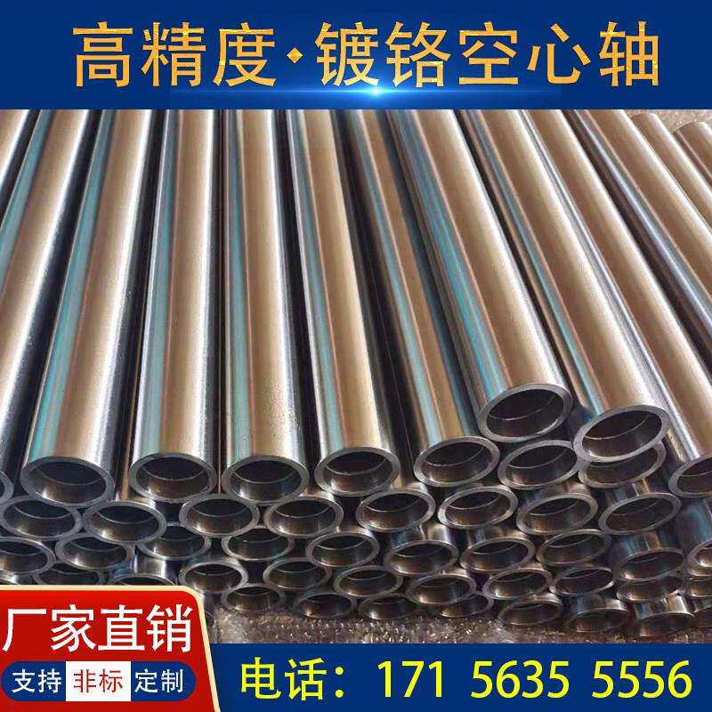空心光轴镀铬空心轴直线 线空心光杆导轨软轴20 30 40 50 55 60—
