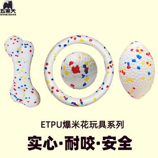 狗玩具咬不坏etpu爆米花弹力实心逗猫球狗磨牙爆爆球宠物玩具用品