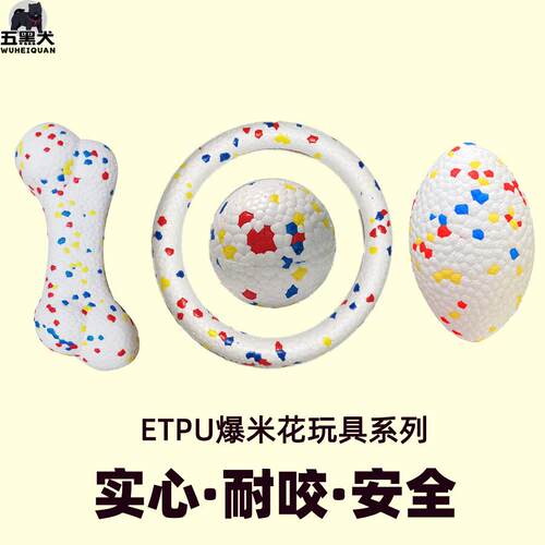 狗玩具咬不坏etpu爆米花弹力实心逗猫球狗磨牙爆爆球宠物玩具用品