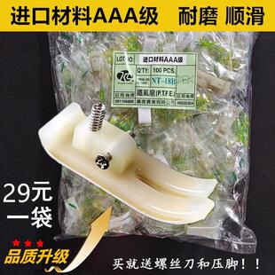 18B 广唐NT 包邮 送压脚1个 18缝纫机压脚皮 进口牛筋压脚底板