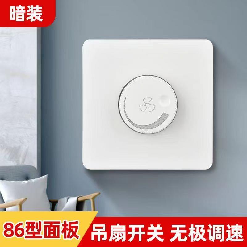 浙晖墙壁86型无极调速器开关面板 电扇变速器 吊扇排风扇调速开关