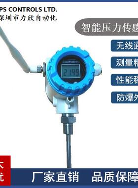 无线压力变送器 防爆远传4G信号Lorawan高精度压力传感器水压油压