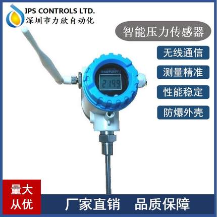 无线压力变送器 防爆远传4G信号Lorawan高精度压力传感器水压油压