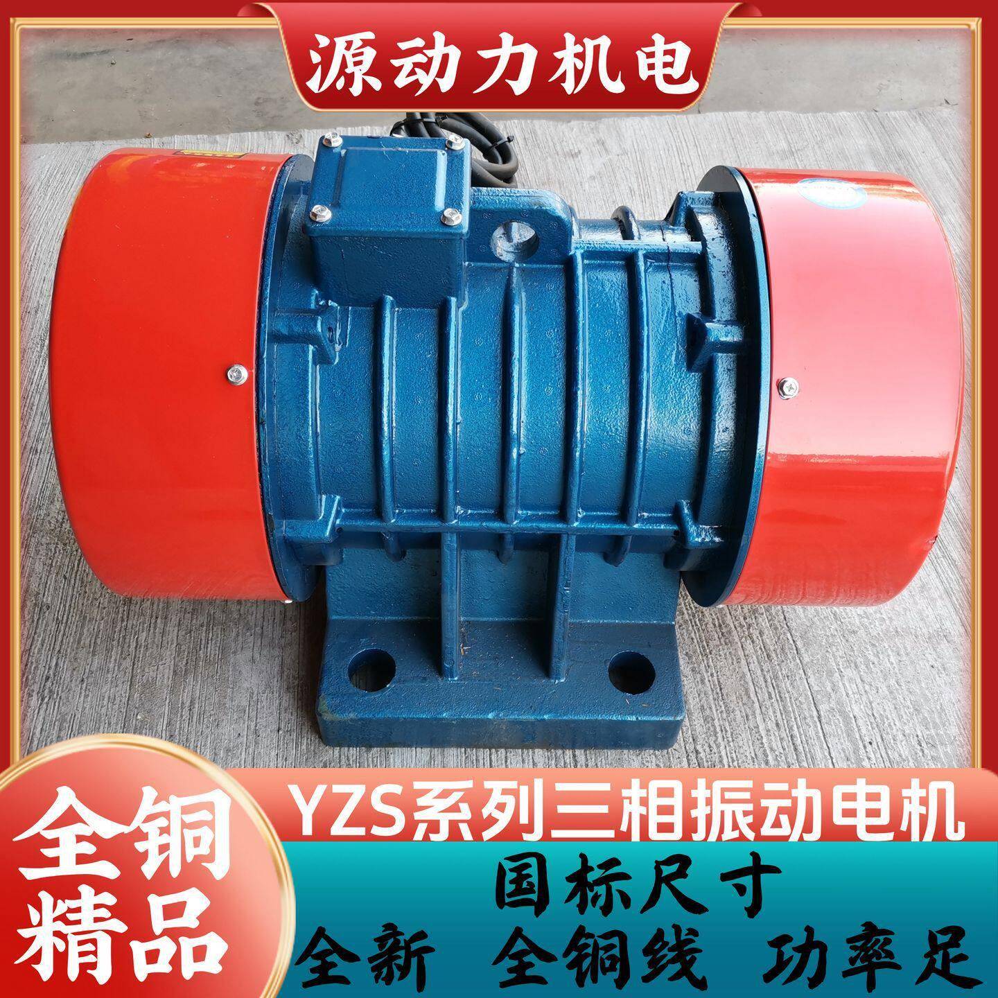 380V三相振动电机YZS-15-6-1.1W脱水筛沙机仓壁震动器马达下料器