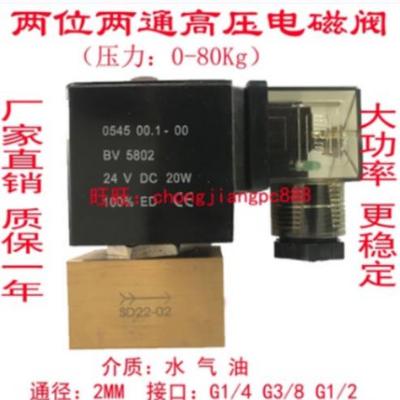 SD22-02常闭高压电磁阀压力8MPa JT22-02两通阀 通径2MM气阀水阀