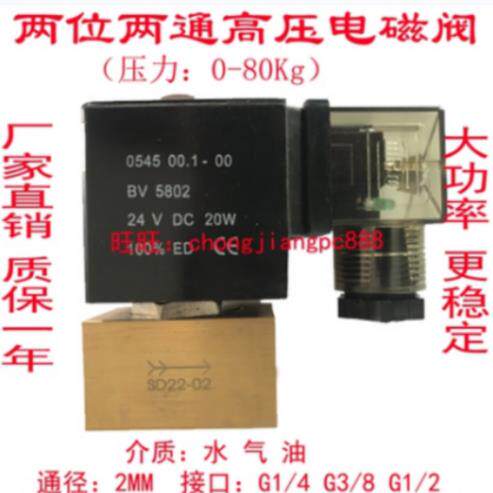 SD22-02常闭高压电磁阀压力8MPa JT22-02两通阀 通径2MM气阀水阀